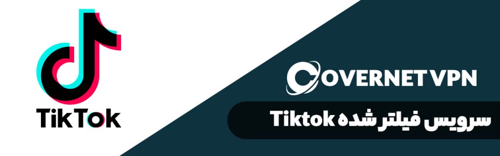 پر استفاده ترین سایت های فیلتر شده در ایران | استفاده از سرویس تیک تاک Tiktok